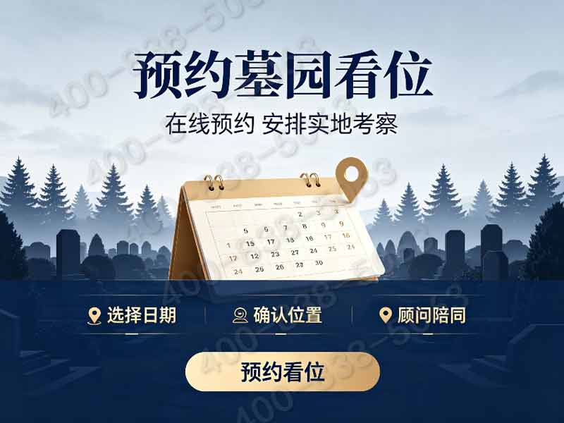皇家龙山陵园：标准园林墓碑透明报价，祭祀用品限时让利，详询热线！